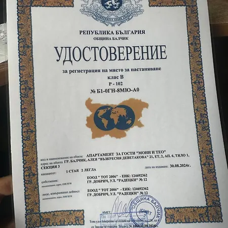 Apartman за гости мони и тео